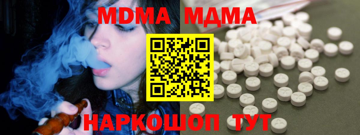 MDMA crystal  Вход с VPN  MDMA молли  Майкоп 