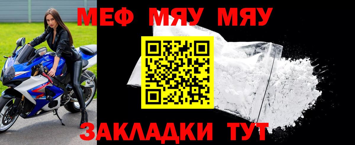 Меф  Майкоп