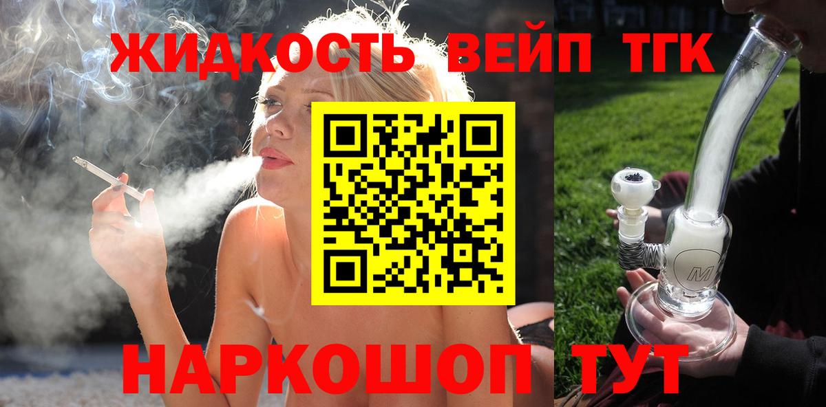 Дистиллят ТГК вейп Майкоп